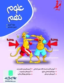 علوم نهم موثر - نهنگ