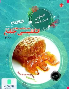 کتاب اقیانوس تست و نکته زبان انگلیسی جامع مبتکران