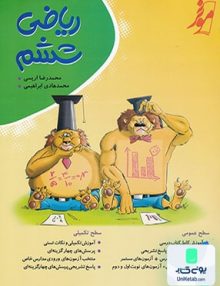 ریاضی ششم موثر - نهنگ