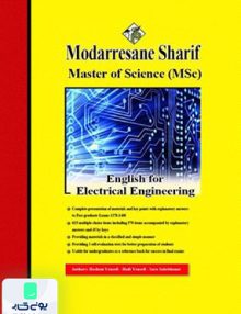 زبان تخصصی مهندسی برق | مدرسان شریف