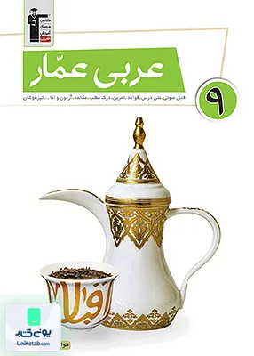 عربی عمار نهم قلم چی