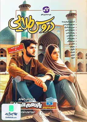 دروس طلایی یازدهم رشته انسانی کاگو