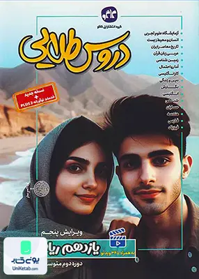 گام به گام دروس طلایی یازدهم رشته ریاضی کاگو
