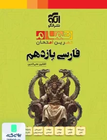فارسی یازدهم تمام نشر الگو