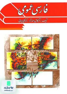 کتاب فارسی عمومی نشر ویرایش