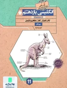 کتاب گذرنامه زبان انگلیسی یازدهم مبتکران