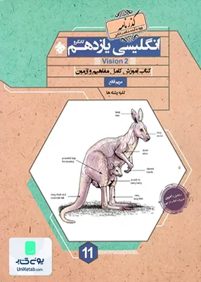 کتاب گذرنامه زبان انگلیسی یازدهم مبتکران