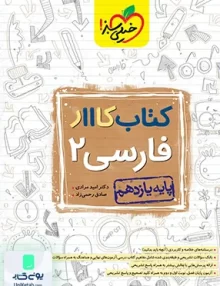کتاب کار فارسی یازدهم خیلی سبز