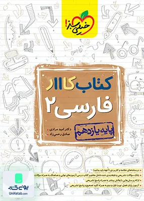 کتاب کار فارسی یازدهم خیلی سبز