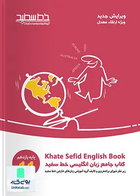 کتاب جامع زبان انگلیسی یازدهم خط سفید