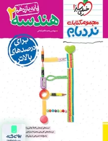 هندسه یازدهم نردبام خیلی سبز