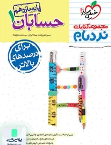 حسابان یازدهم نردبام خیلی سبز