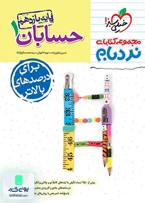 حسابان یازدهم نردبام خیلی سبز