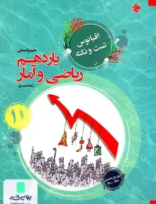 کتاب اقیانوس تست و نکته ریاضی و آمار یازدهم رشته انسانی مبتکران