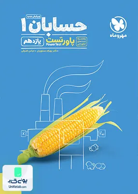 کتاب پاور تست حسابان یازدهم مهروماه