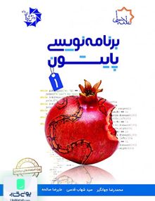 برنامه نویسی پایتون 1 تیزهوشان علامه حلی