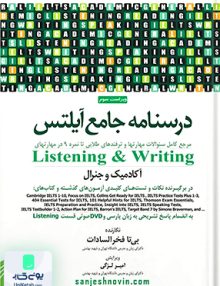 درسنامه جامع آیلتس Listening & Writing بی تا فخر السادات جامعه نگر