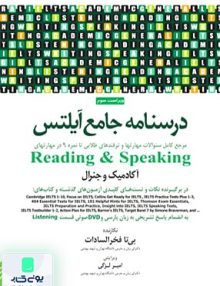 درسنامه جامع آیلتس جلد دوم Reading & Speaking