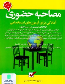 مصاحبه حضوری محمود شمس انتشارات امید انقلاب