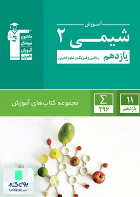 کتاب آموزش شیمی یازدهم سبز قلم چی