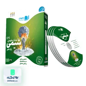 کتاب DVD آموزش مفهومی شیمی یازدهم رهپویان دانش و اندیشه