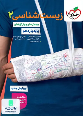 زیست شناسی یازدهم تست خیلی سبز