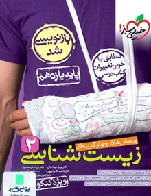 زیست شناسی یازدهم تست خیلی سبز ویژه کنکور 1405