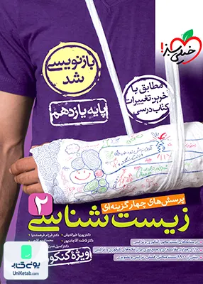 زیست شناسی یازدهم تست خیلی سبز ویژه کنکور 1405