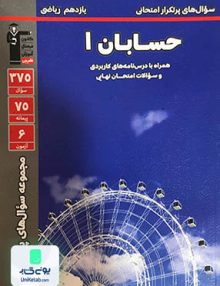 سوال های پرتکرار حسابان یازدهم قلم چی