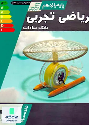 کتاب آموزش و تست ریاضی یازدهم رشته تجربی تخته سیاه