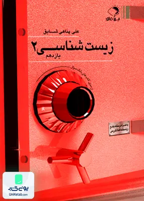 کتاب بانک سوال زیست شناسی یازدهم مهرفائق