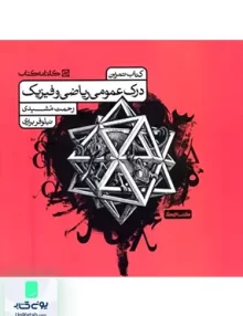 کتاب تمرین درک عمومی ریاضی و فیزیک کارنامه کتاب