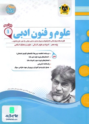علوم و فنون ادبی دهم رشته انسانی اسفندیار