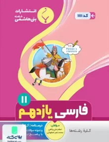 کتاب فارسی یازدهم بنی هاشمی