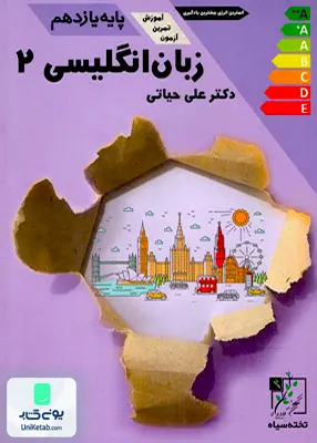 کتاب زبان انگلیسی یازدهم تخته سیاه