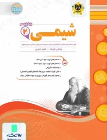کتاب شیمی یازدهم اسفندیار