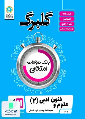 گلبرگ علوم و فنون یازدهم رشته انسانی گل واژه