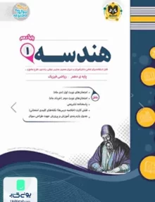 کتاب هندسه دهم رشته ریاضی اسفندیار