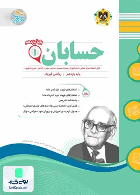 کتاب حسابان یازدهم رشته ریاضی اسفندیار