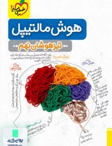 هوش مالتیپل تیزهوشان نهم خیلی سبز