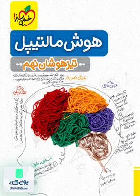 هوش مالتیپل تیزهوشان نهم خیلی سبز