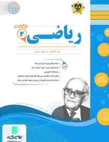 کتاب ریاضی یازدهم رشته تجربی اسفندیار