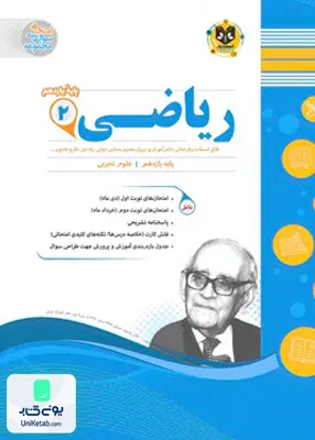 کتاب ریاضی یازدهم رشته تجربی اسفندیار
