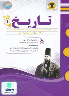 تاریخ دهم رشته انسانی اسفندیار