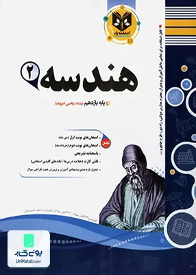 کتاب هندسه یازدهم رشته ریاضی اسفندیار