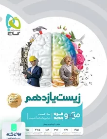 زیست شناسی یازدهم میکرو گاج