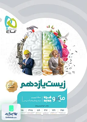 زیست شناسی یازدهم میکرو گاج