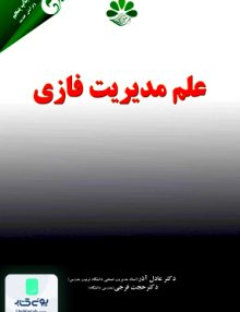 علم مدیریت فازی, مهربان