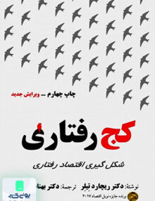 الهه ها هرگز پیر نمی شوند