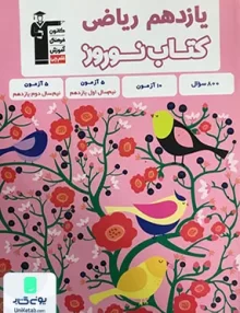 کتاب نوروز یازدهم رشته ریاضی قلم چی
